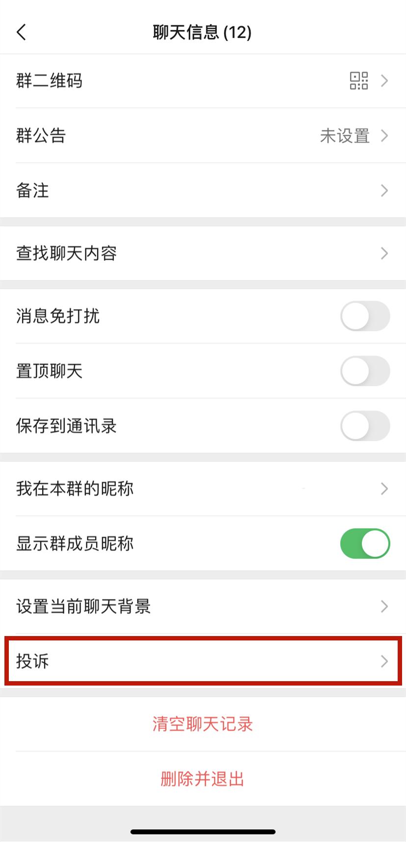 遇到这类账号，请你反手一个“投诉”！