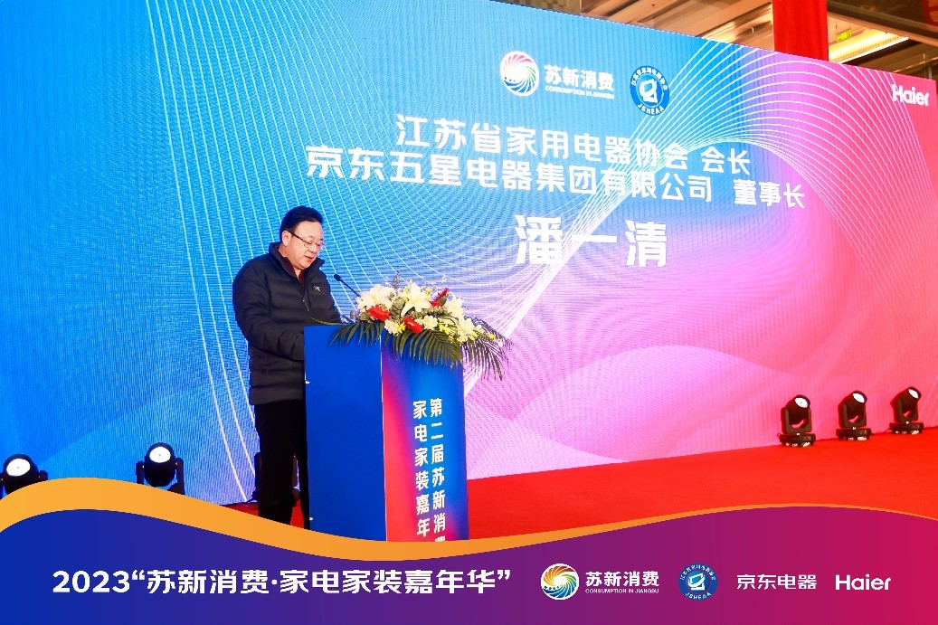 第二届“苏新消费”家电家装嘉年华启动到线下京东领百亿置家补贴