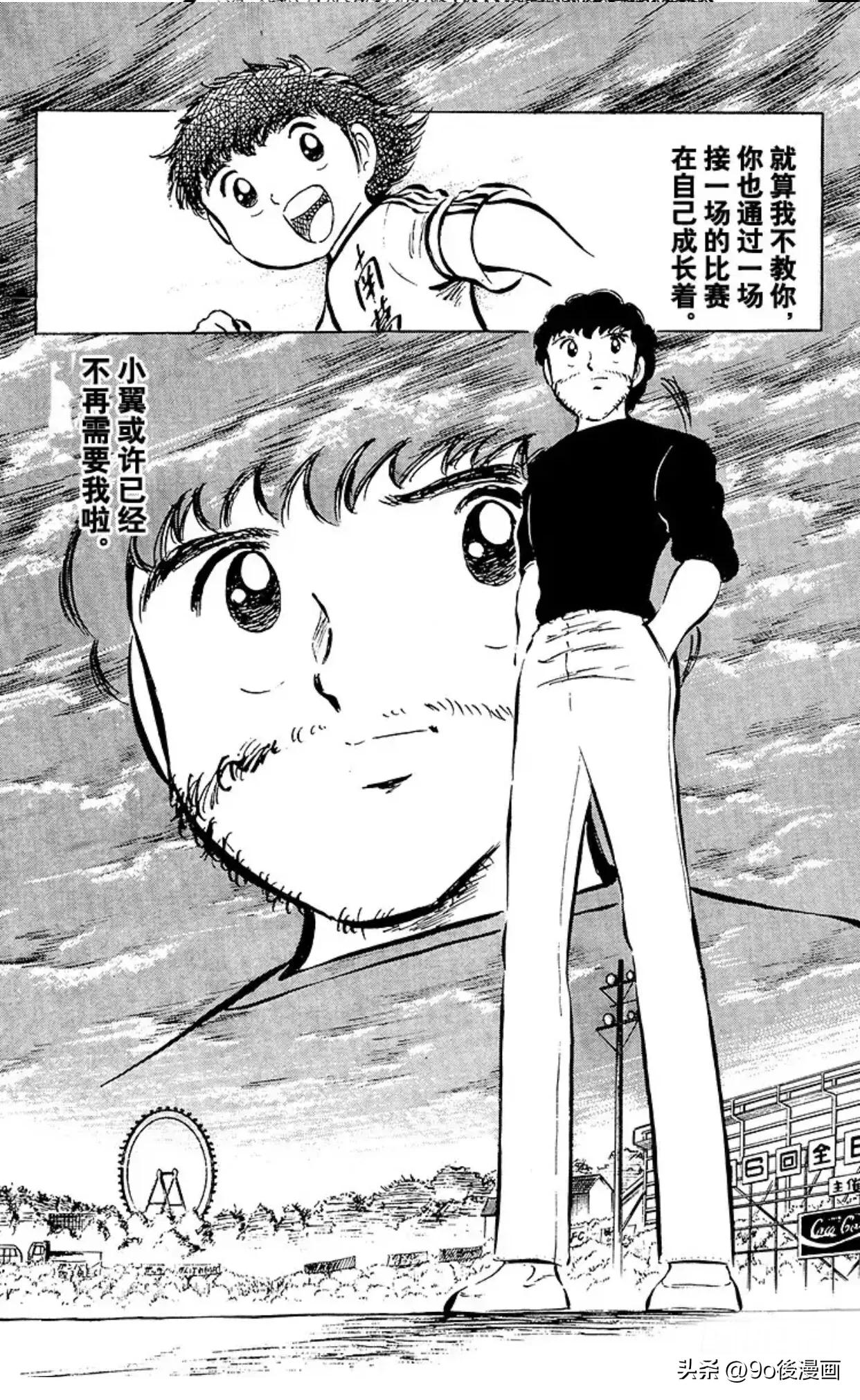 足球小将24大空翼,足球小将中日对决集锦