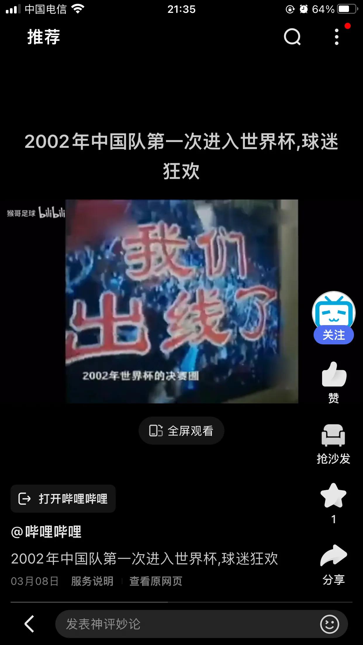 02年世界杯中国足球巅峰,02年中国足球世界杯小组赛