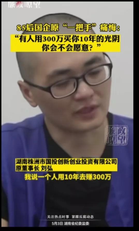 这位80后受贿1600多万细节曝光,那些贪污受贿的人最后都怎么样了