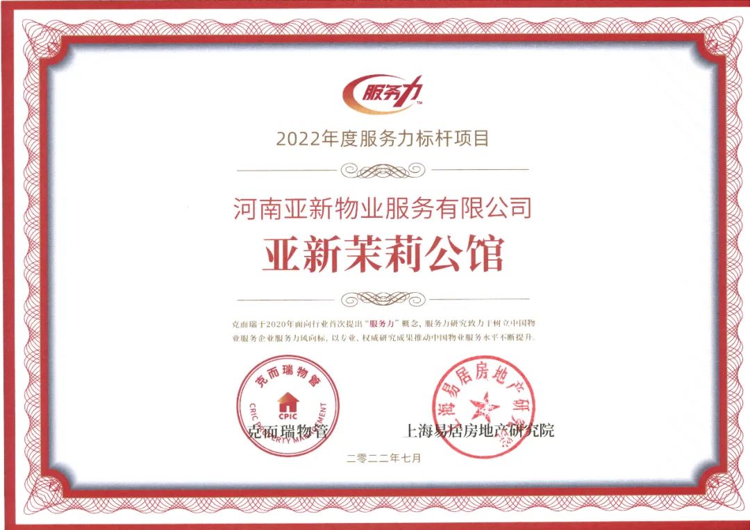 亚新物业简介,亚新集团物业