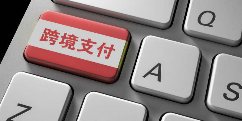 跨境支付平台连连通,数字化跨境支付解决方案