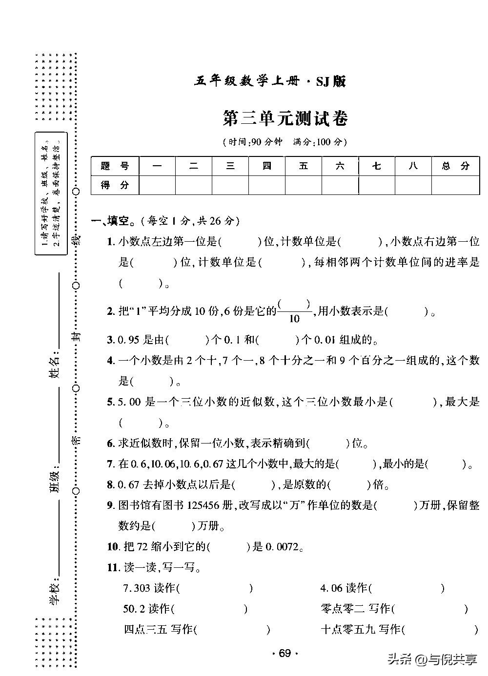 2019年五年级数学苏教版期中试卷,苏教版五年级上册2022数学试卷