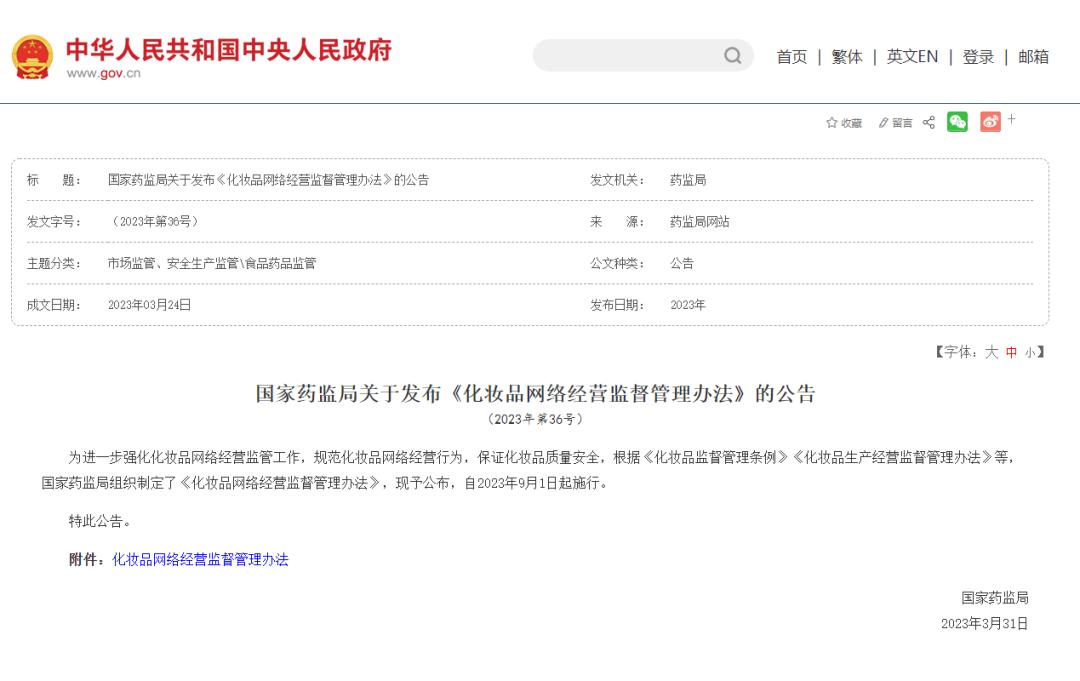 网上经营化妆品需要什么手续,化妆品售卖规则