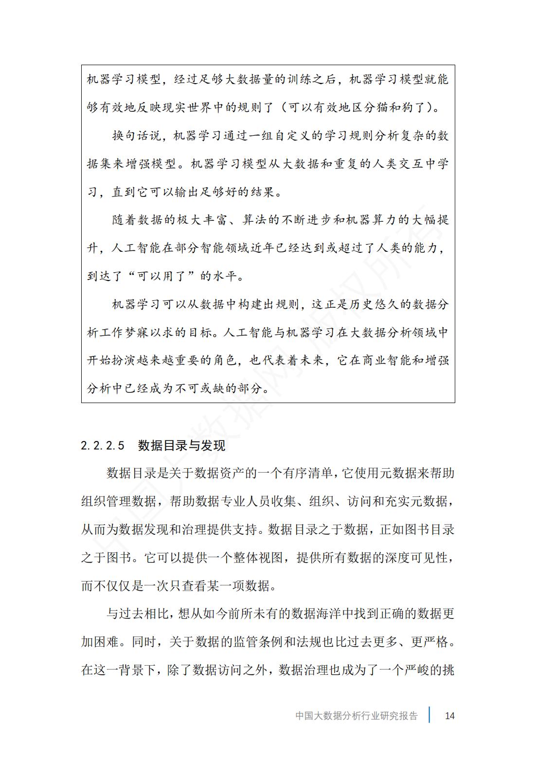 2019年中国大数据产业分析报告,2023年市场大数据分析