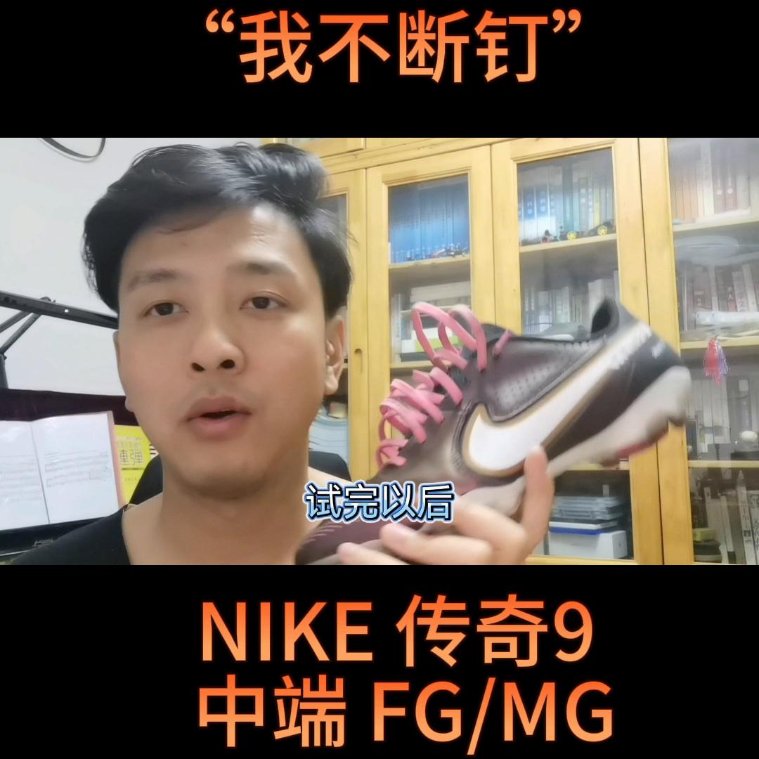 耐克传奇九新配色,耐克传奇9中端和次高端