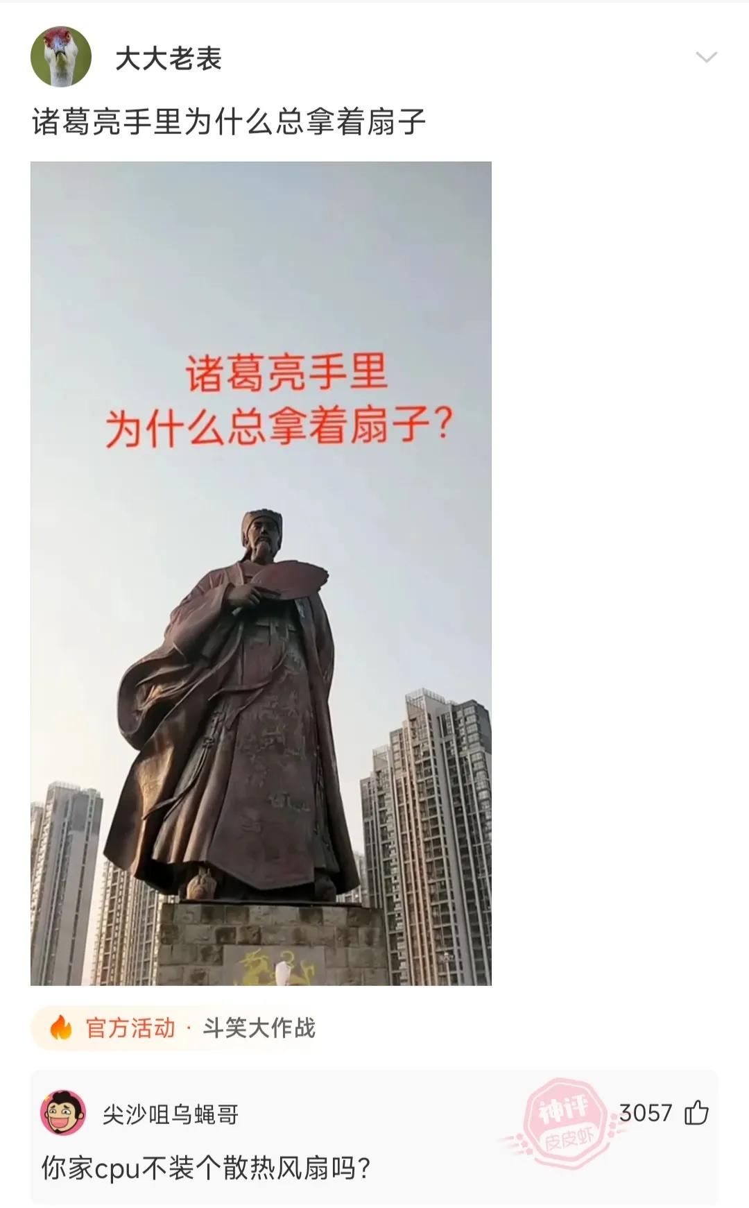 那年夏天的搞笑回复：诸葛亮手里为什么总拿着扇子？