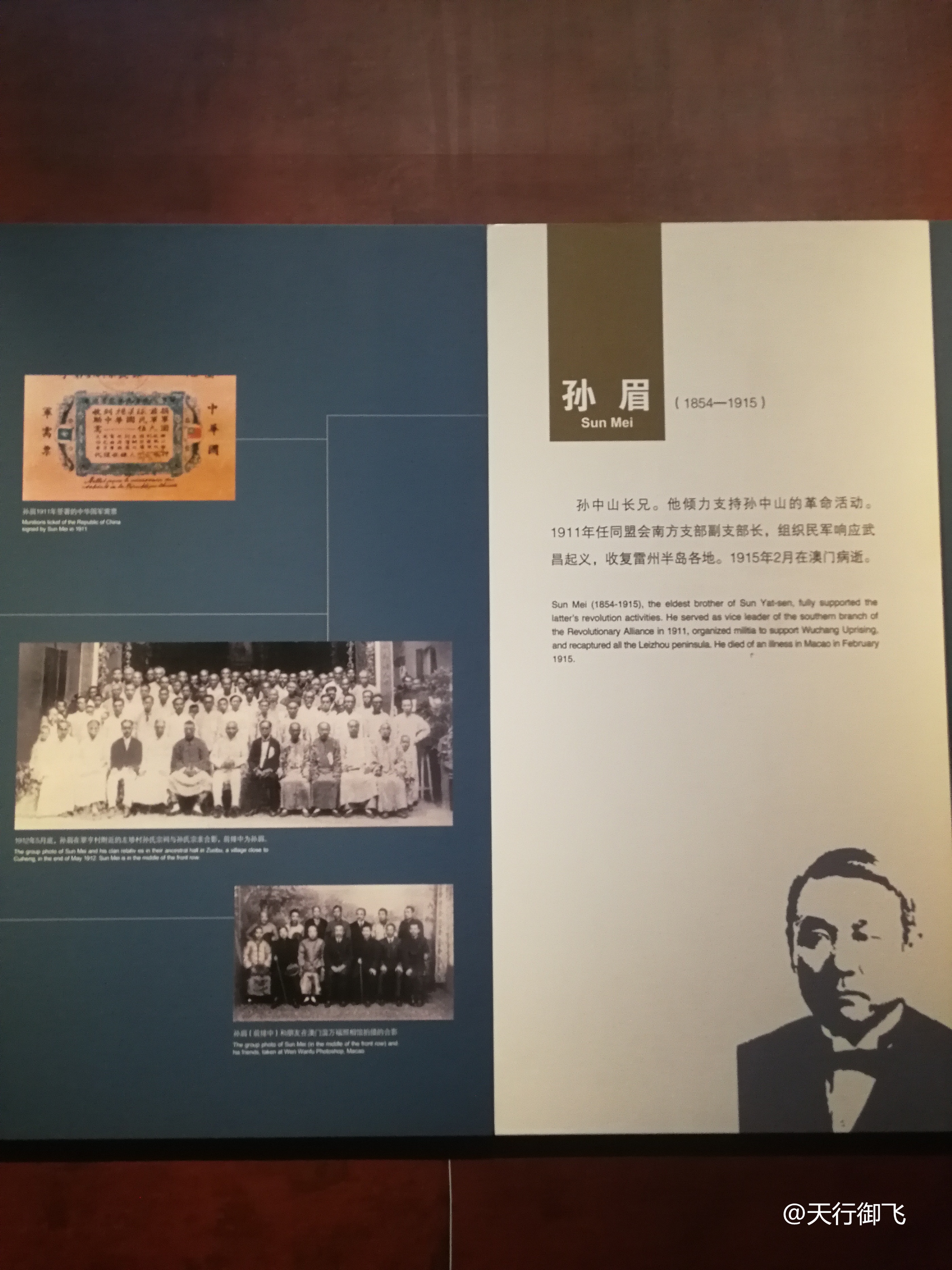 辛亥革命纪念馆名人展,辛亥革命广州纪念馆