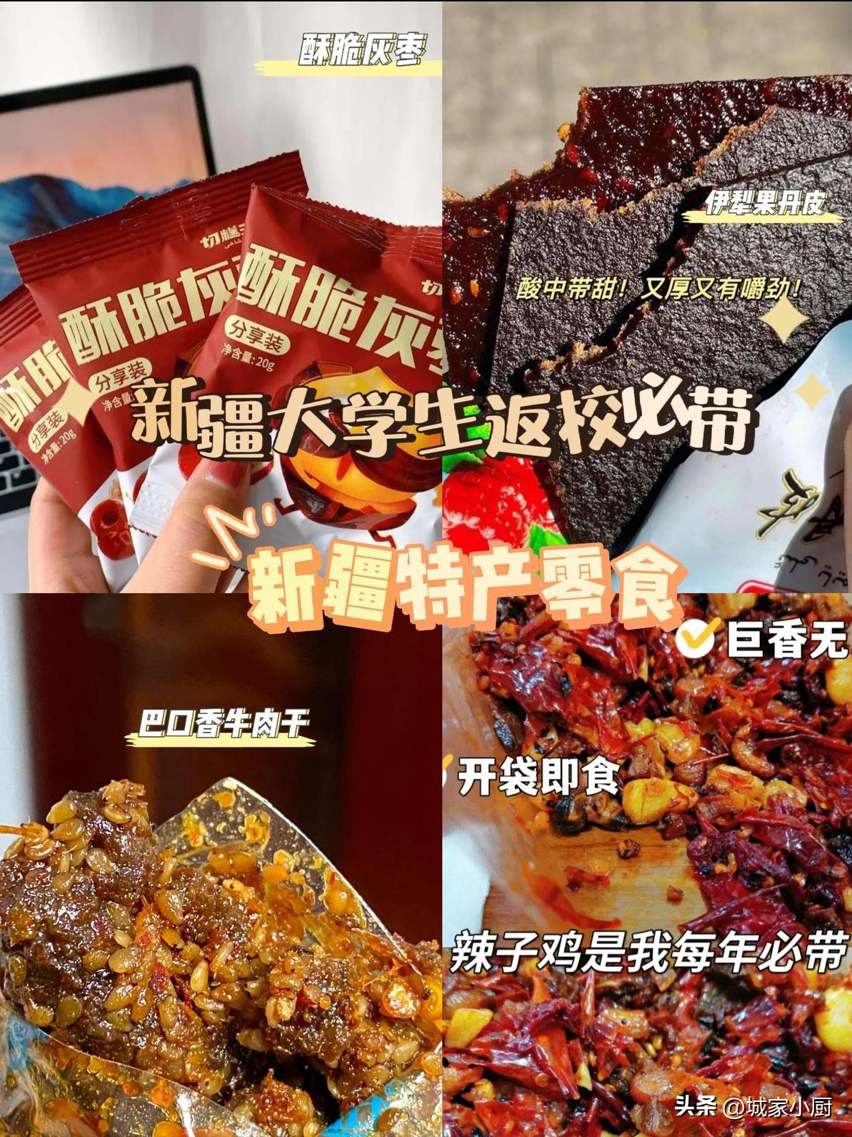 新疆大学生去上学带什么新疆特产,新疆学生去外地带的特产