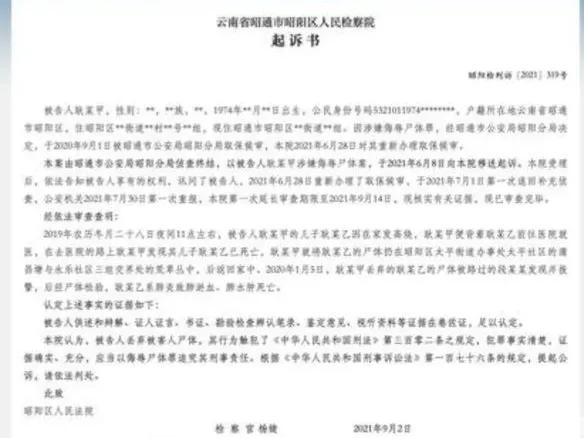 儿子就医途中死亡父亲弃尸被公诉,小孩有病死亡被抛尸家长犯什么罪