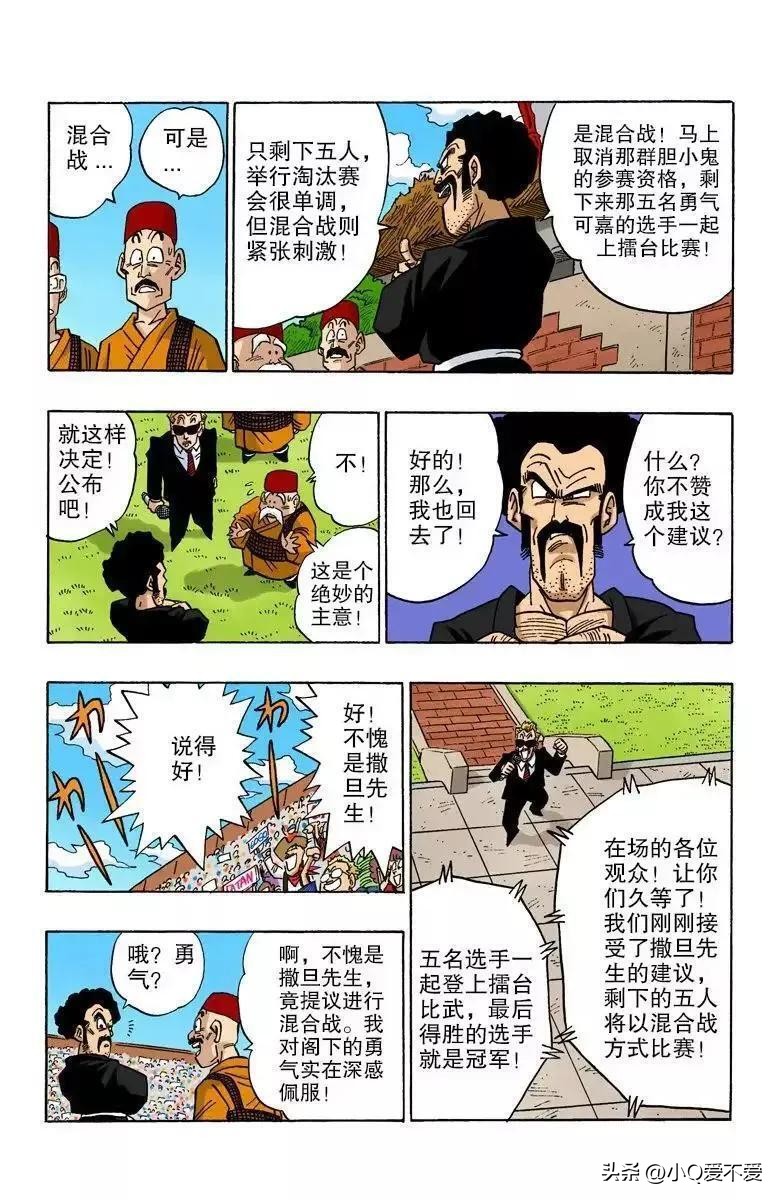 龙珠彩色漫画第493集,龙珠彩色漫画第194话