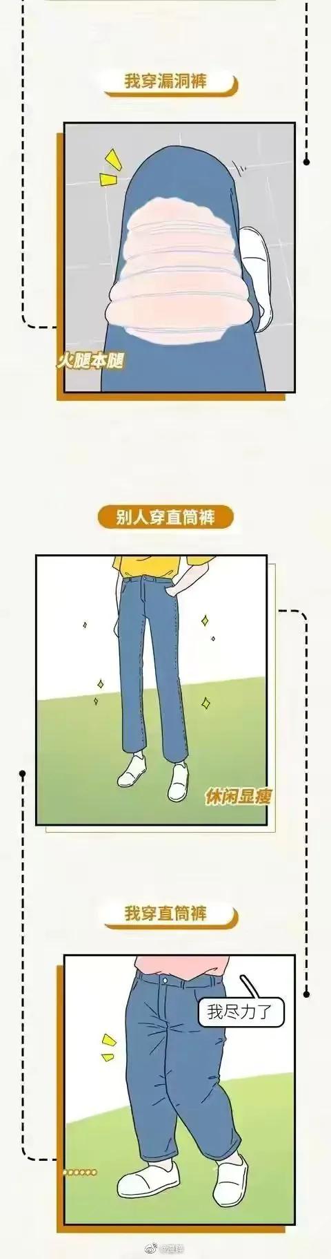 腿粗女孩漫画,女生腿粗漫画