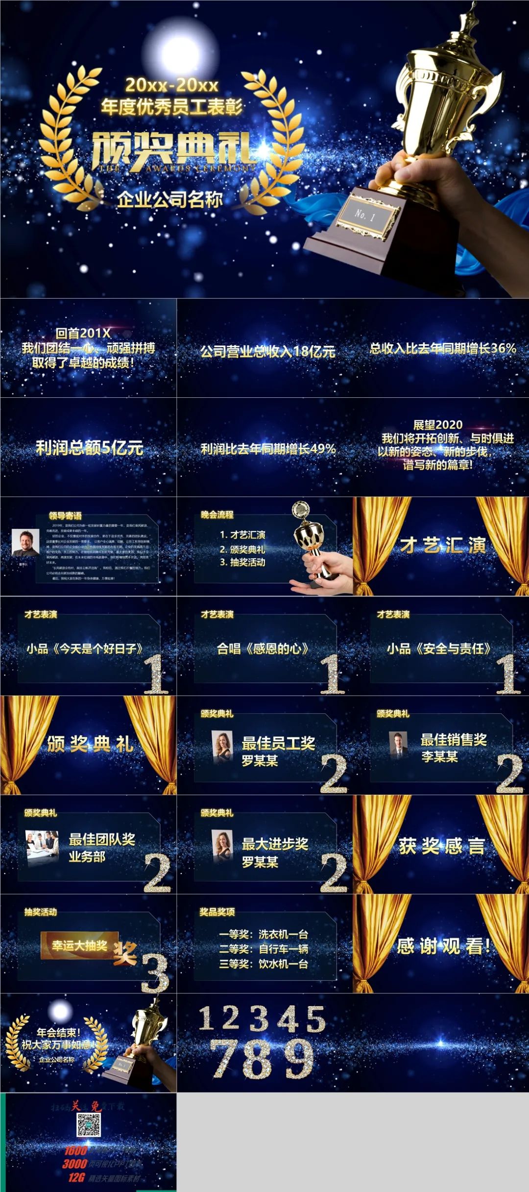 一年一度的表彰会和开门红,年会颁奖ppt素材