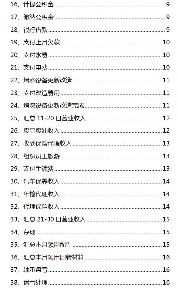 汽车维修公司账务处理及税务处理,汽车修理企业会计做账