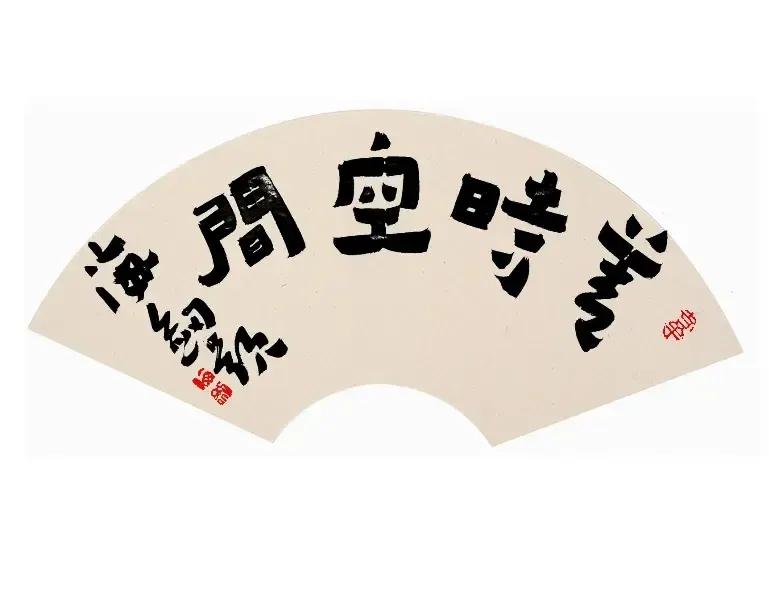 爨宝子碑书法作品精品欣赏,名家写爨宝子碑书法作品欣赏