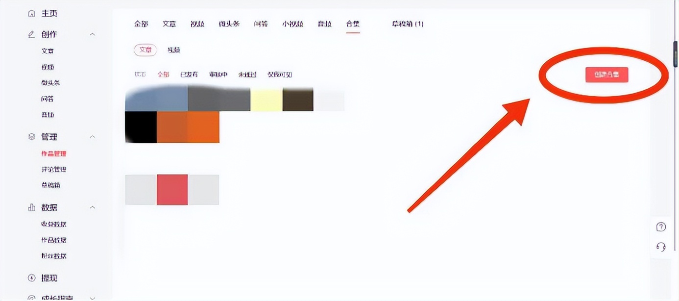 电脑登陆的“*今条头日**”怎么——创建作品合集