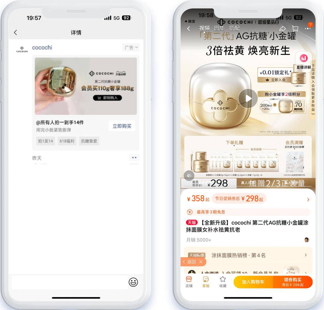 抗糖护肤开创者COCOCHI在618打开大促营销新思路