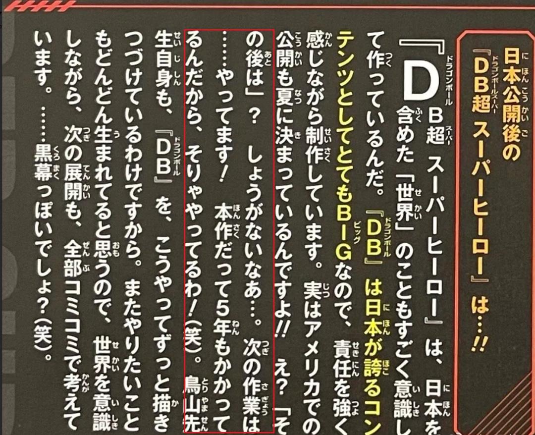 龙珠超番外悟空与芭朵斯儿子降生,鸟山明去世谁继承龙珠