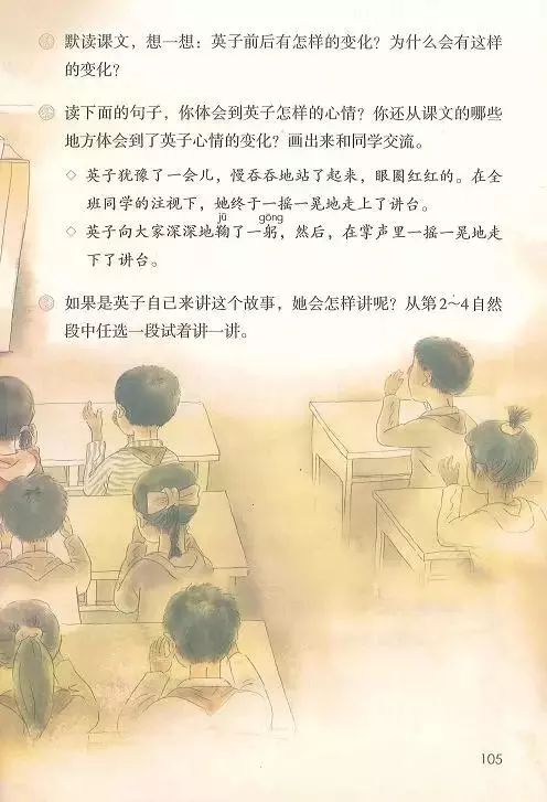 电子课本|人教部编版教材小学语文三年级（上册）课本-暑假预习