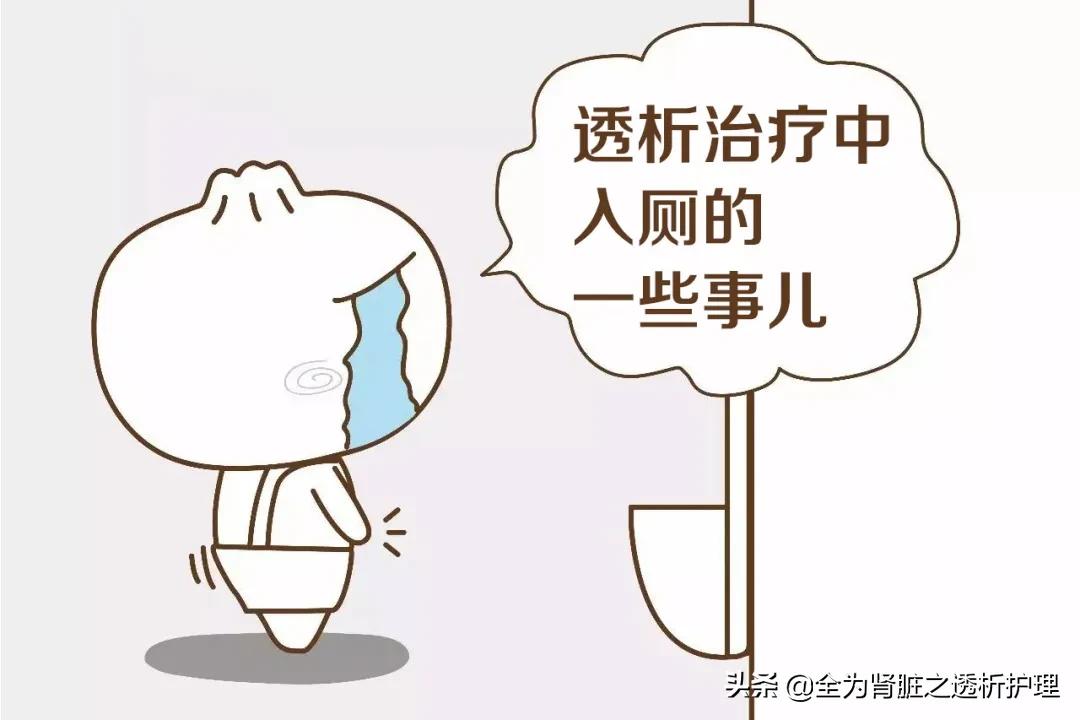 透析过程中并发症的安全处理,透析最好的治疗法