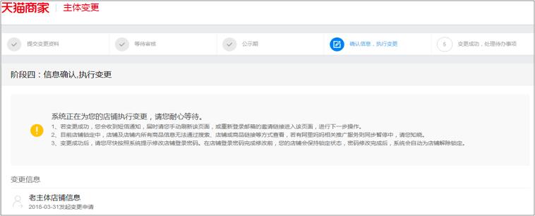 天猫主体变更原因如何填写,天猫变更公司主体多长时间