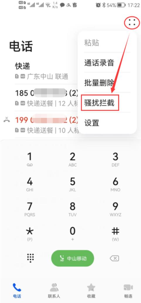 怎么有效的处理骚扰短信骚扰电话,手机怎么防止骚扰电话和骚扰短信