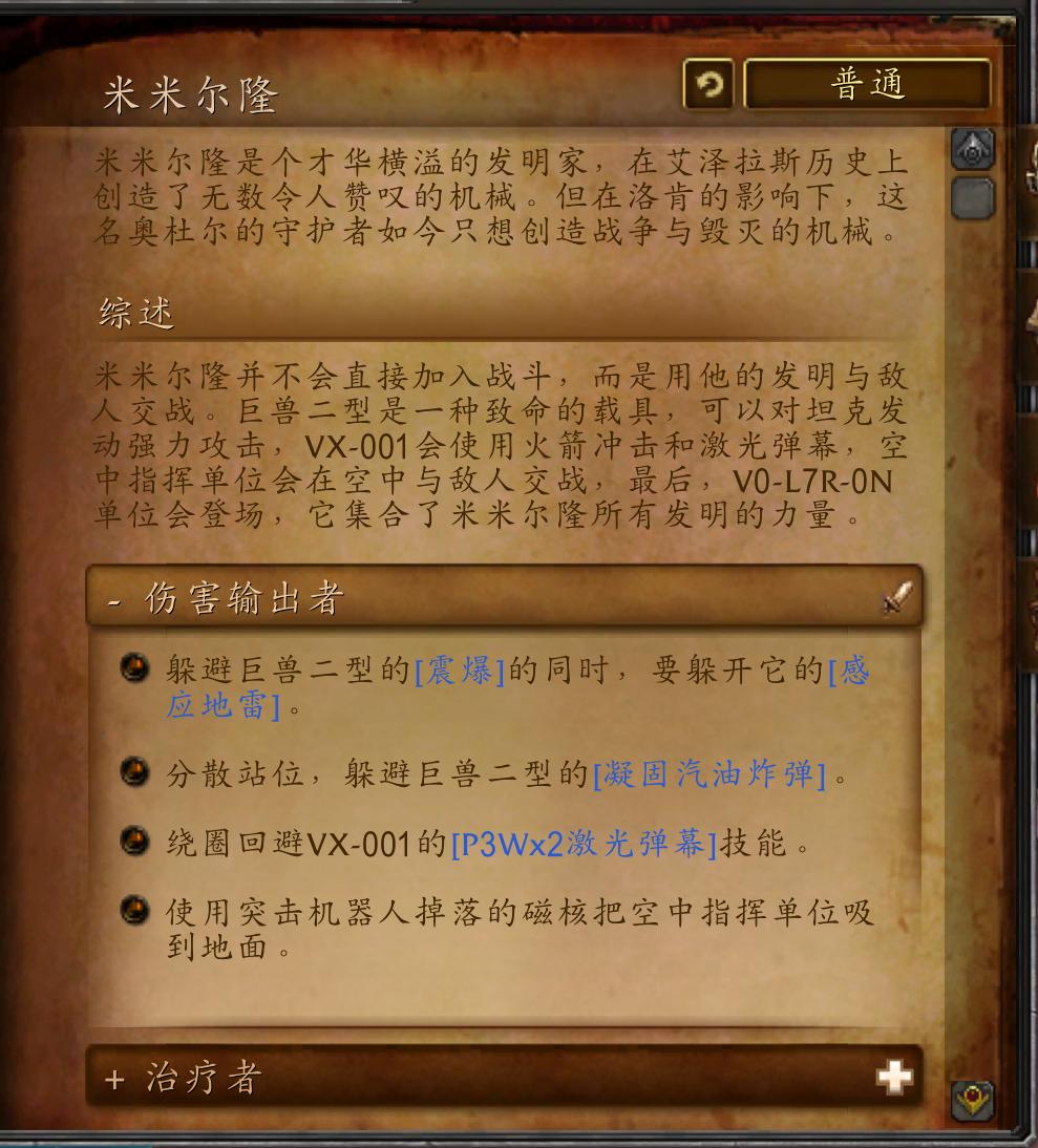 奥杜尔副本boss,魔兽世界奥杜尔副本