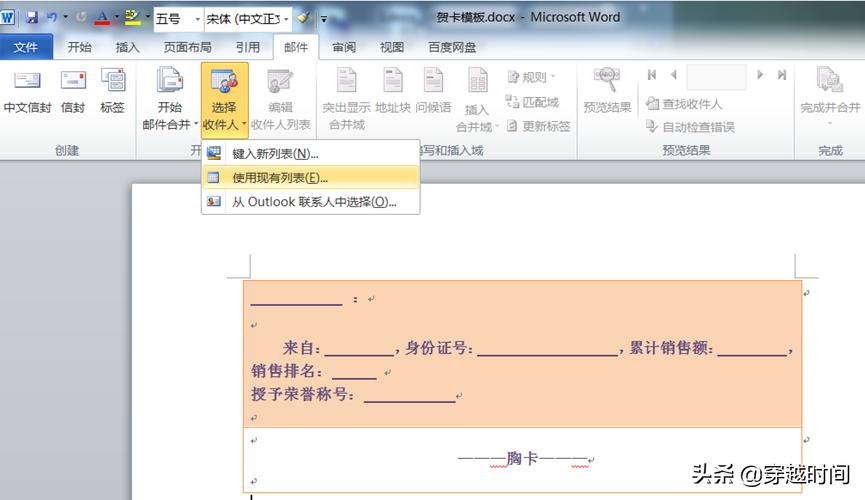 穿越时间Excel升级之路连载13:开始邮件合并Excel、Word刀剑合璧