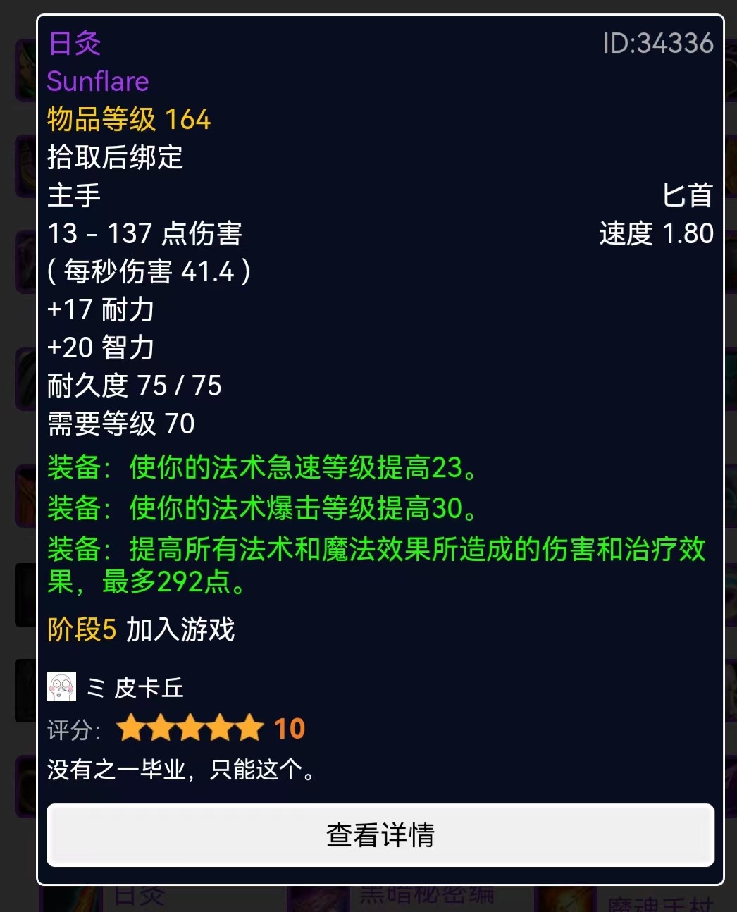 魔兽世界tbc法师p5毕业装备,魔兽世界怀旧服tbcp5图纸掉落