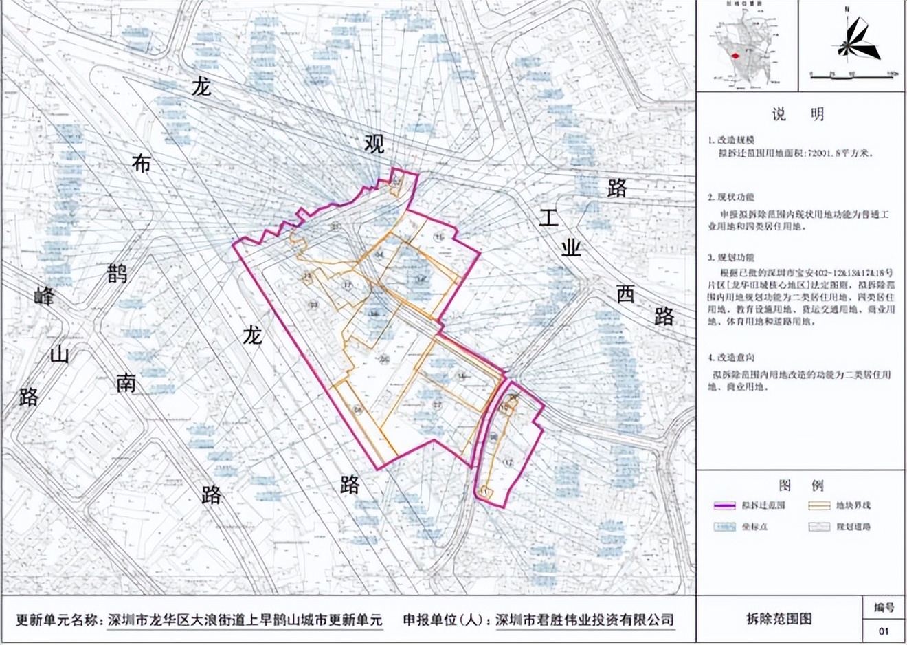 深圳上早鹊山旧改项目,大浪上早鹊山规划图