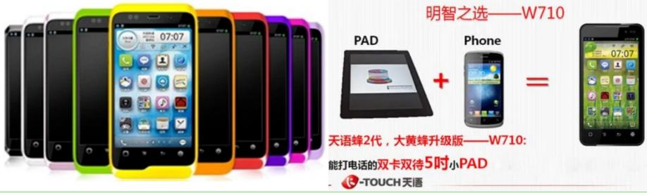 通信历史连载132-民营手机企业之天时达-天语的历史