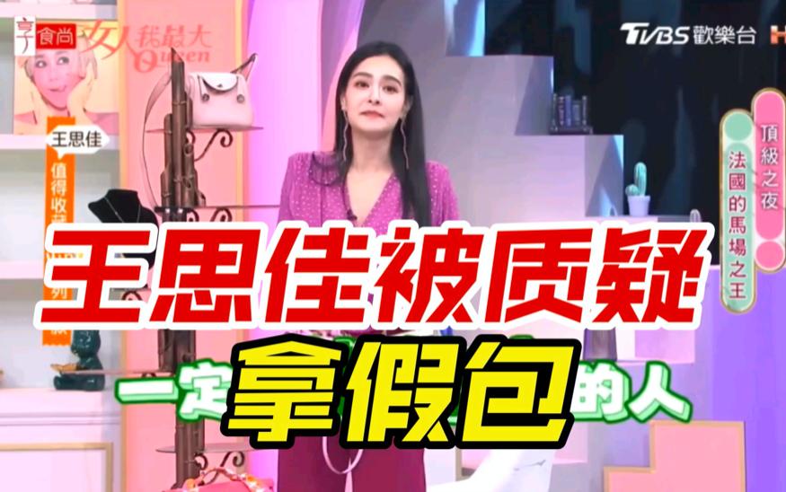 刺激，这姐被扒皮了！