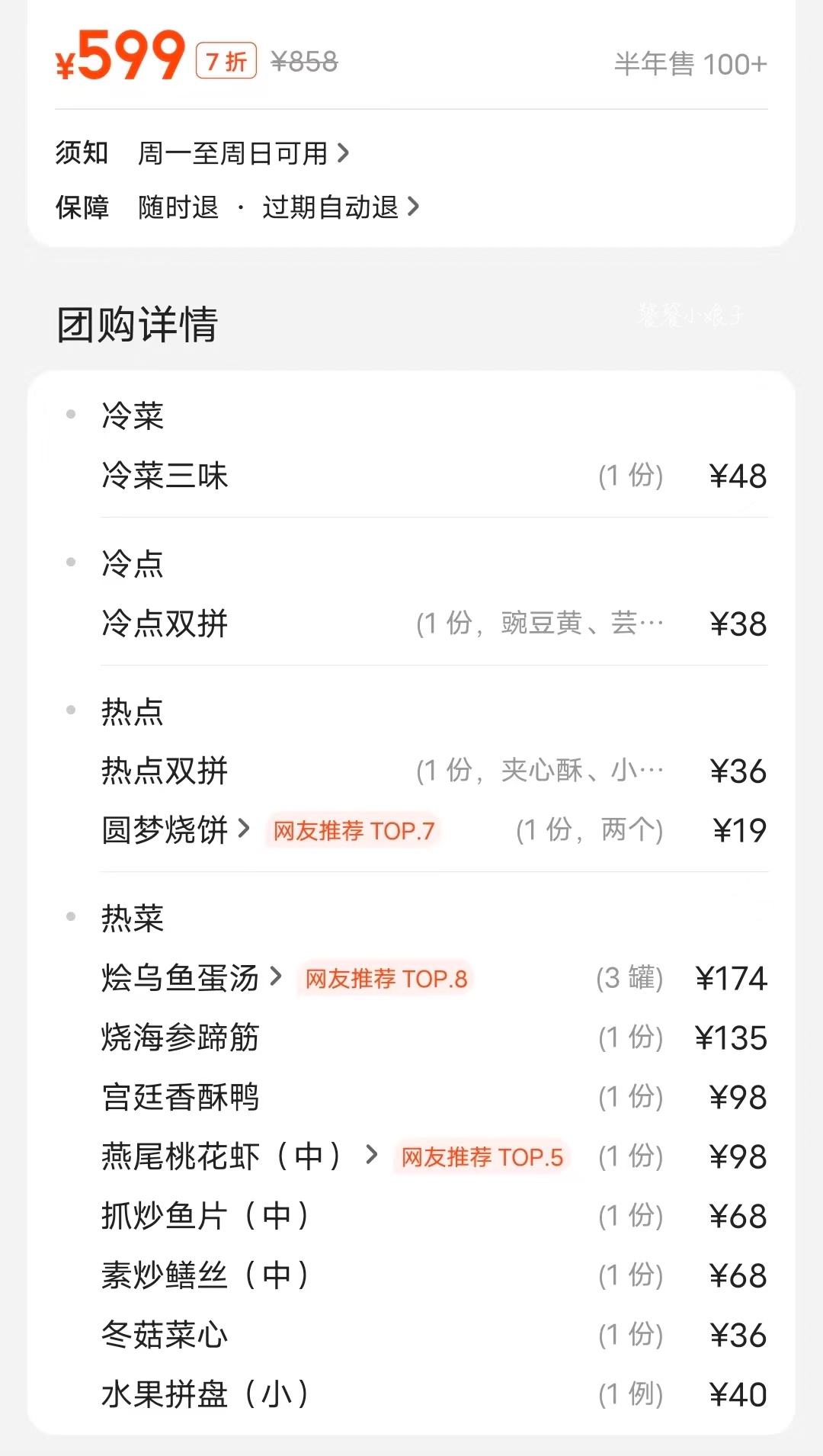600元宫廷菜,北京宫廷菜又贵又不好吃