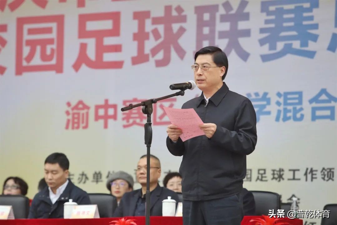 重庆市校园足球比赛赛程,重庆市校园足球总决赛乙组开幕式