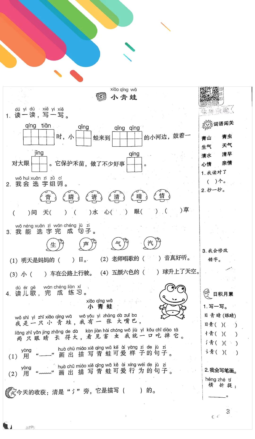 小青蛙选词填空练习,小青蛙练习软开度