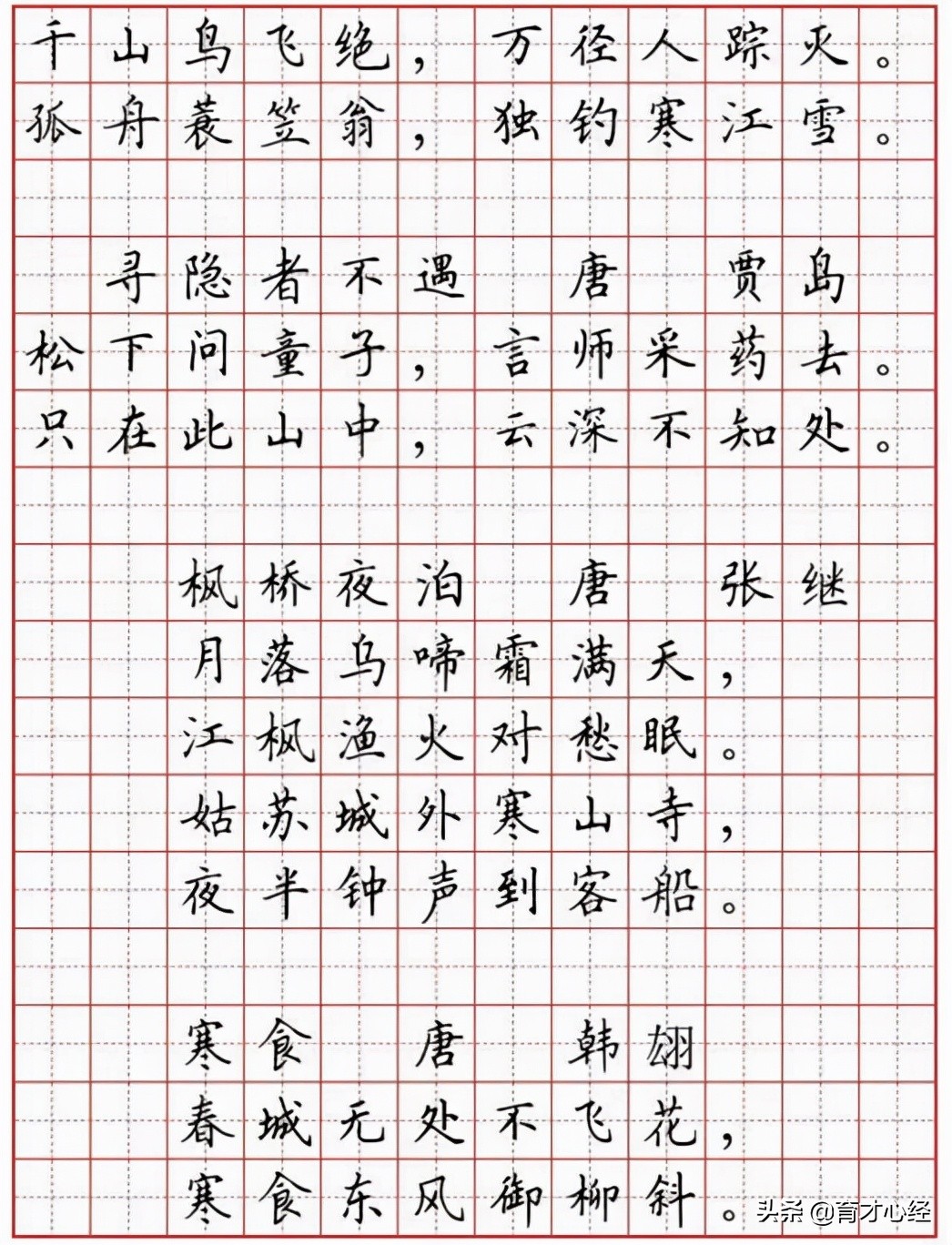 硬笔书法字帖古诗词,小学硬笔书法字帖唐诗80首