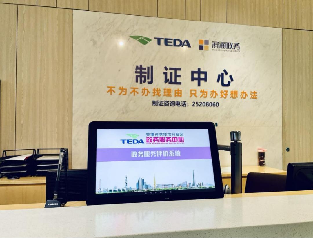领取证照更方便！天津经开区办事窗口服务再升级