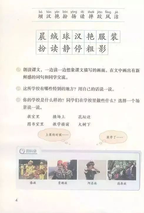 电子课本|人教部编版教材小学语文三年级（上册）课本-暑假预习