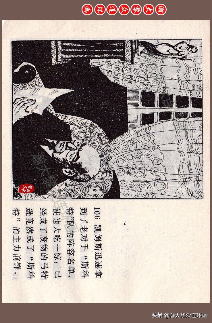 瀚大黎众连环画梅氏水浒故事,瀚大黎众仲伟连环画