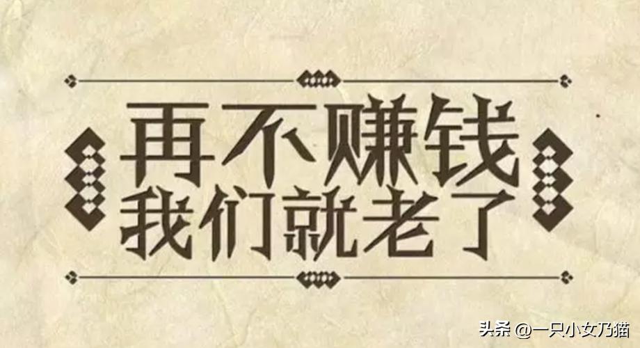 赚钱必须知道的10个方法,想赚钱必须要知道的4点