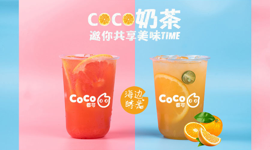 郑州coco奶茶店加盟费大概要多少,coco加盟费及加盟条件