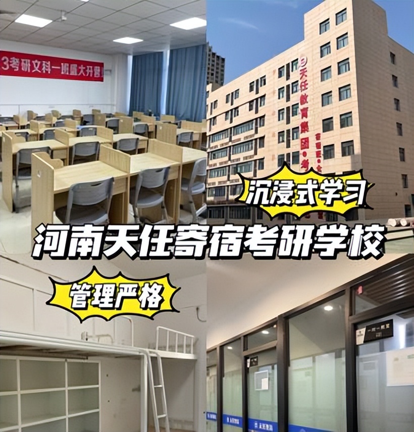 心专注寄宿考研学校郑州,郑州比较好的考研寄宿学校推荐