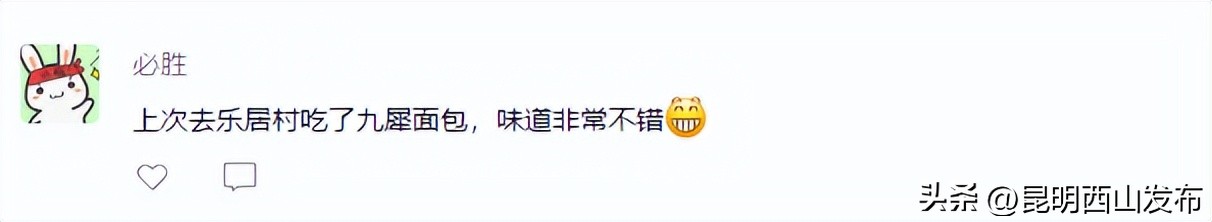 “百味西山”引发网友热议，团结、碧鸡、海口三地美食成焦点