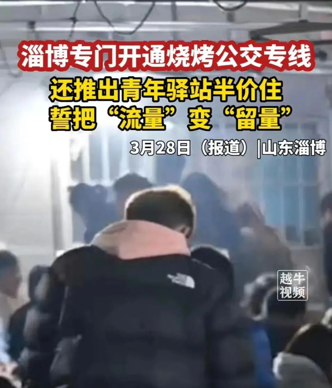 山东淄博为何能火出圈,为什么山东淄博会火出圈