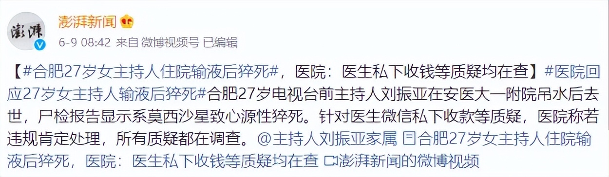 女主持人猝死晕倒,27岁安徽女主持人输液死亡