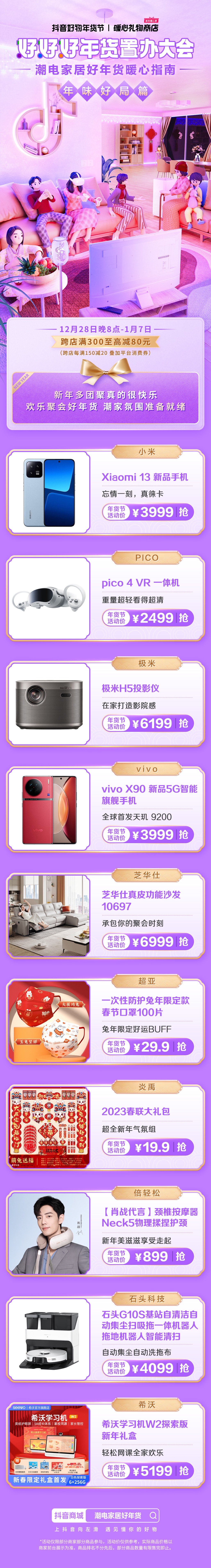 年味场景暖心营销，助力潮电家居人气品牌实现生意新增长