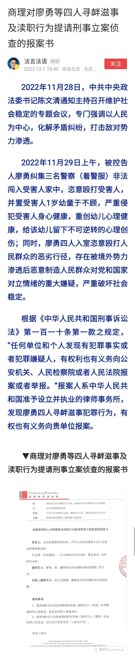 浏阳廖勇可不可以判刑,对浏阳廖勇刑事立案的通报