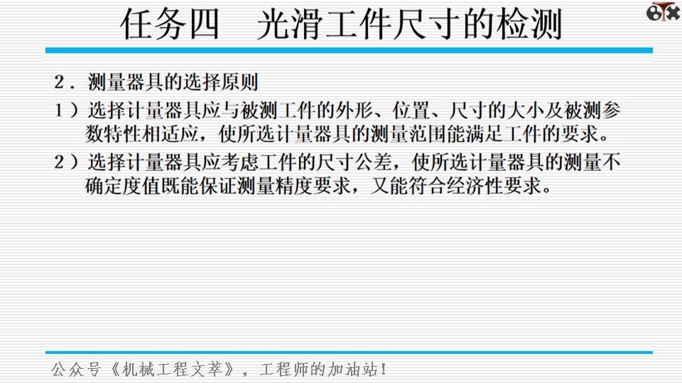 测量学ppt模板,测量基础知识培训ppt