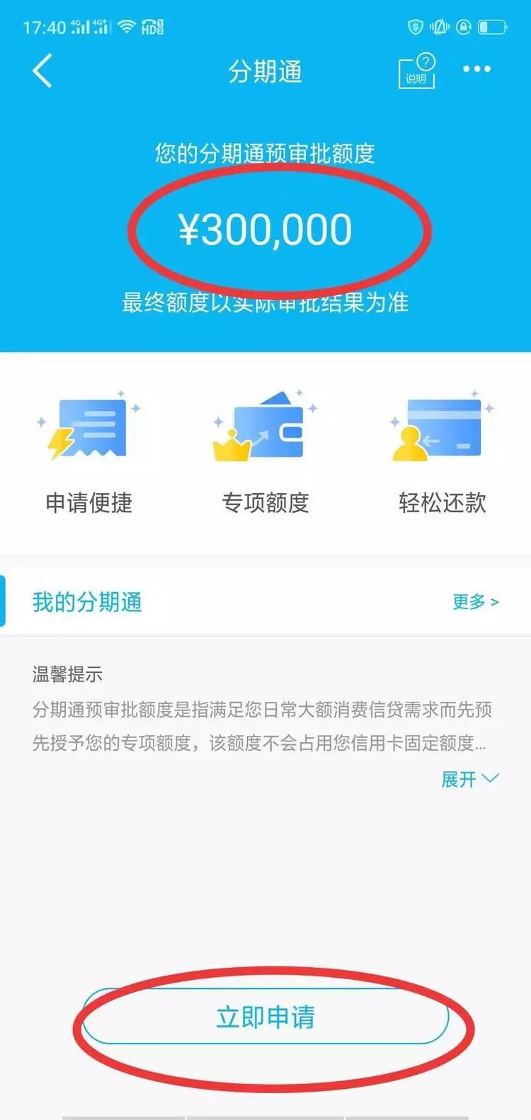 建行分期通需要什么条件,建行分期通60期划算吗